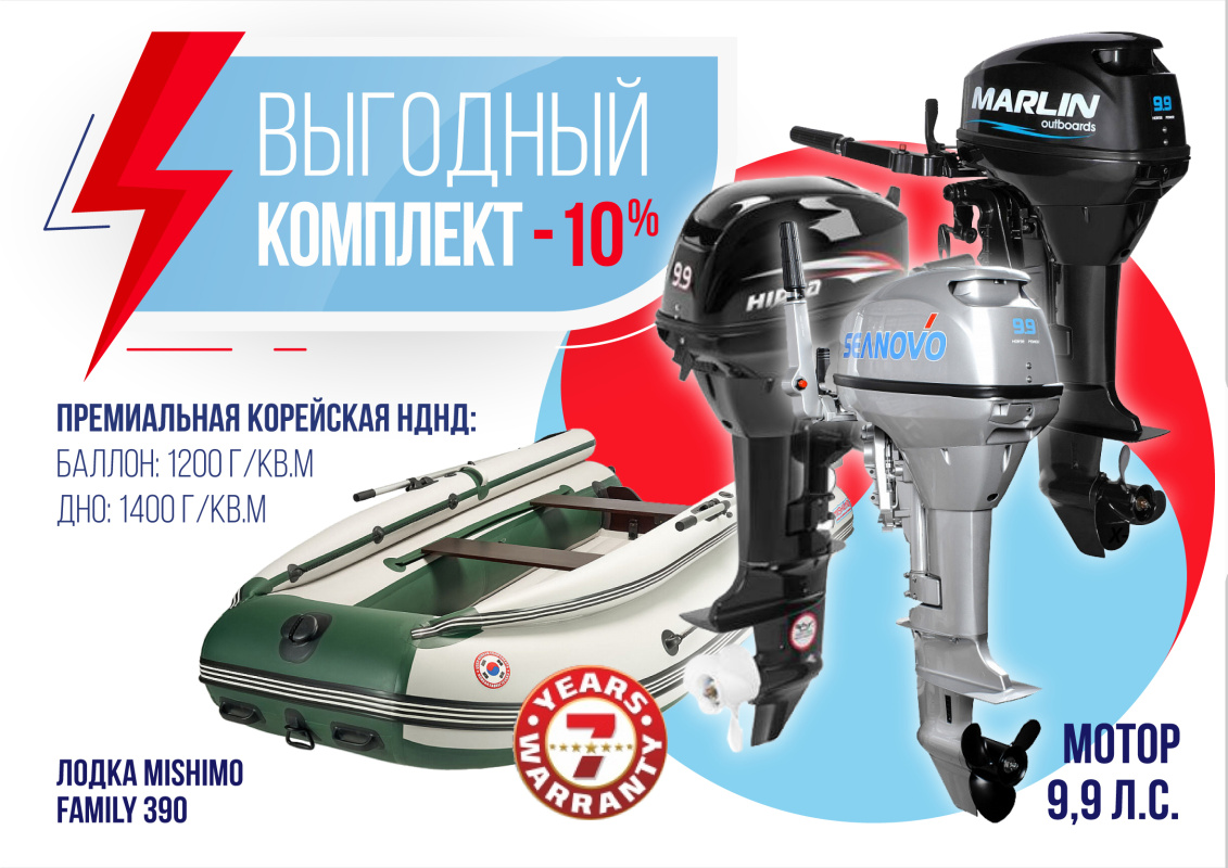 КОМПЛЕКТ ЛОДКА MISHIMO FAMILY LITE 390 + МОТОР 9,9 (15) Л.С. в Рыбинске