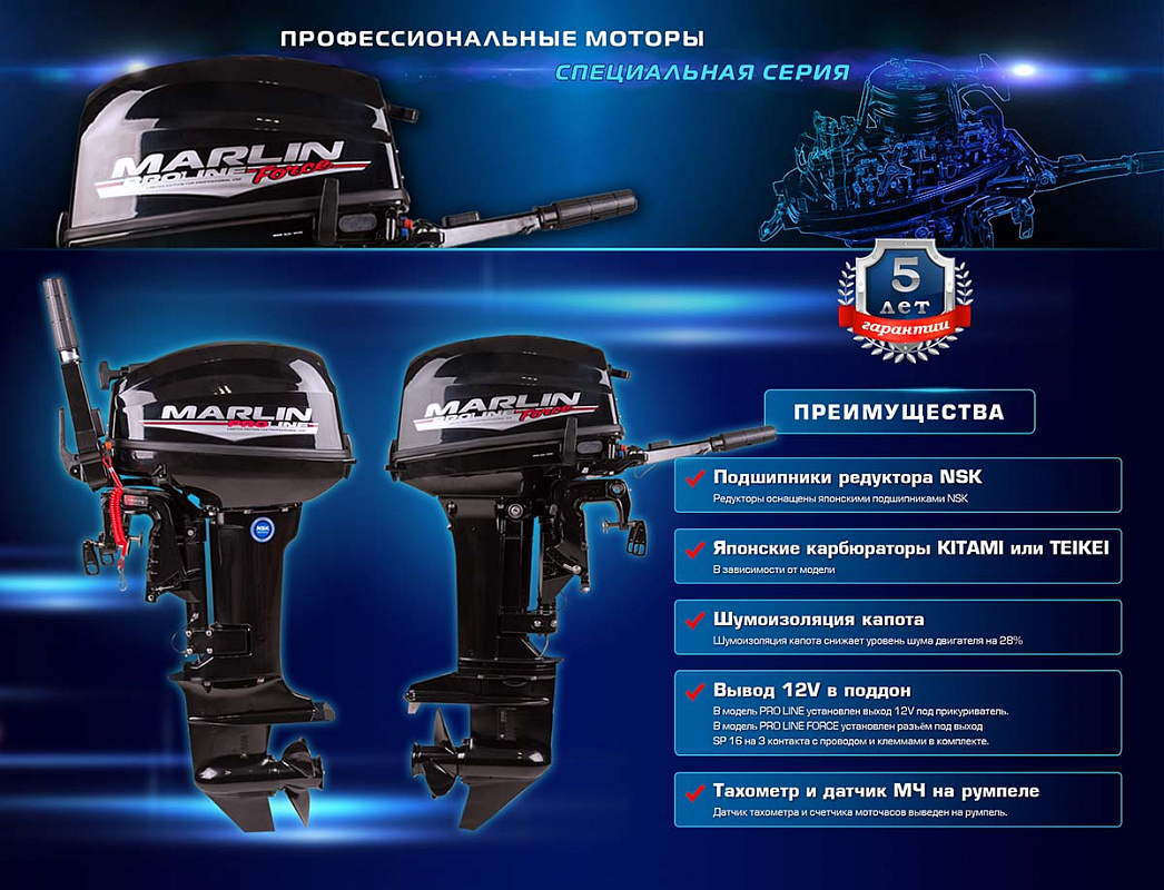 Лодочный мотор MARLIN PROLINE MP 30 AMHL в Рыбинске