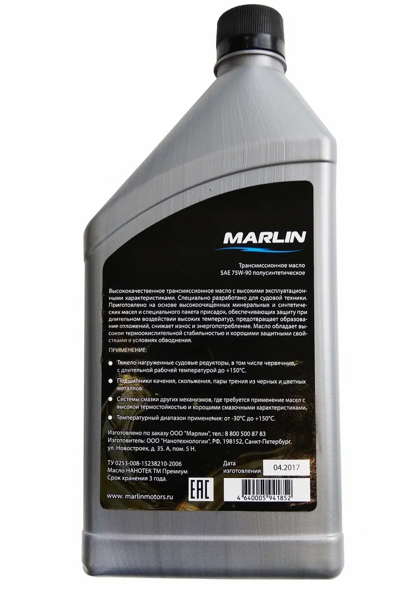 МАСЛО ТРАНСМИССИОННОЕ MARLIN, SAE 75W-90 (1 ЛИТР)/ПОЛУСИНТ. в Рыбинске