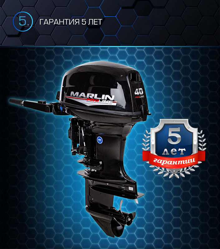 Лодочный мотор MARLIN PROLINE MP 40 AMHL в Рыбинске