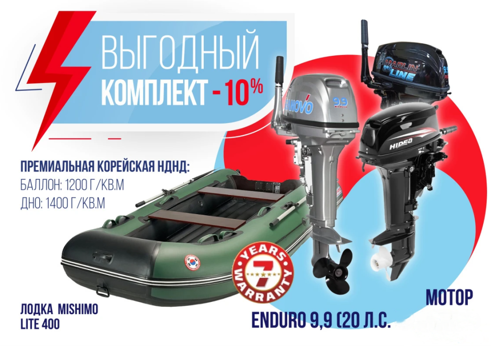 КОМПЛЕКТ ЛОДКА MISHIMO LITE 400 + МОТОР 9,9 (20) Л.С. в Рыбинске