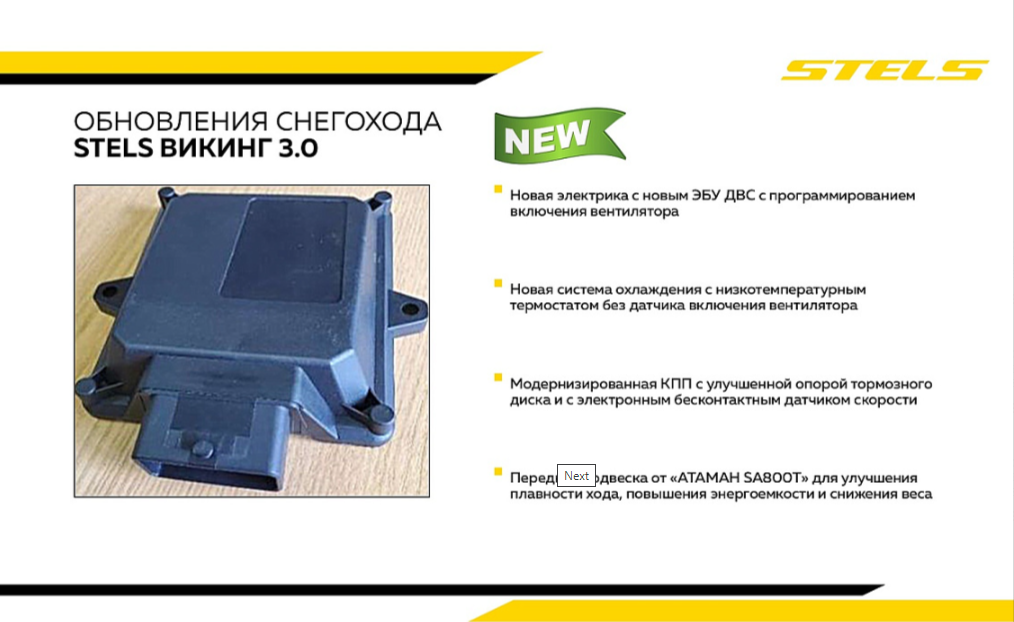 Снегоход STELS ВИКИНГ (VIKING) SV800T LUX V3.0 K01 SWT CVTECH в Рыбинске