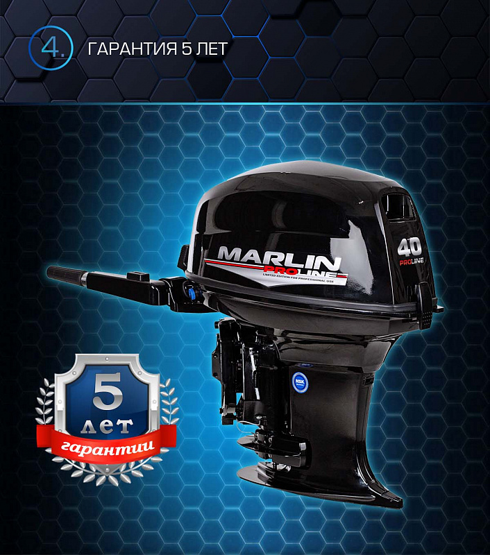 Лодочный мотор MARLIN PROLINE MP 40 AMH в Рыбинске