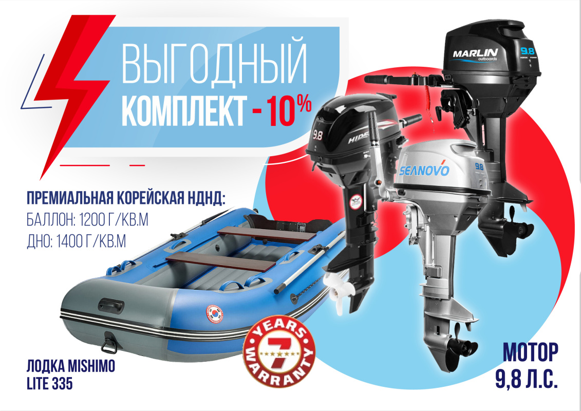КОМПЛЕКТ ЛОДКА MISHIMO LITE 335 + МОТОР 9,8 Л.С. в Рыбинске