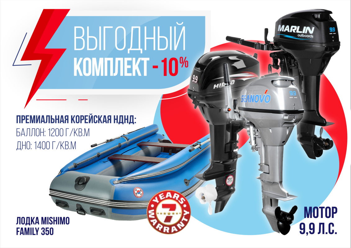 КОМПЛЕКТ ЛОДКА MISHIMO FAMILY LITE 350 + МОТОР 9,9 (15) Л.С. в Рыбинске