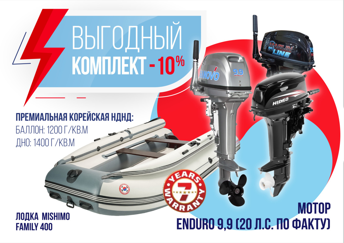 КОМПЛЕКТ ЛОДКА MISHIMO FAMILY LITE 400 + МОТОР 9,9 (20) Л.С. в Рыбинске