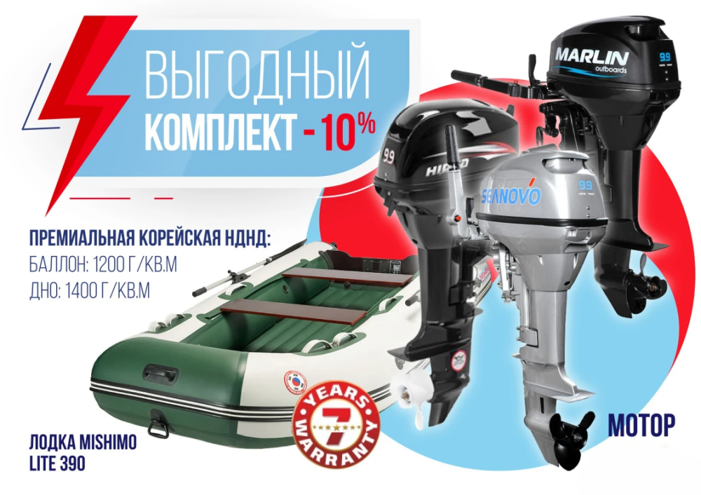 КОМПЛЕКТ ЛОДКА MISHIMO LITE 390 + МОТОР 9,9 (15) Л.С. в Рыбинске