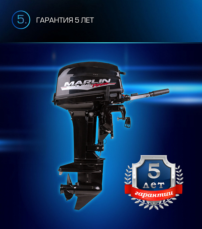 Лодочный мотор MARLIN PROLINE MP 9.9(20) AMHL FORCE в Рыбинске